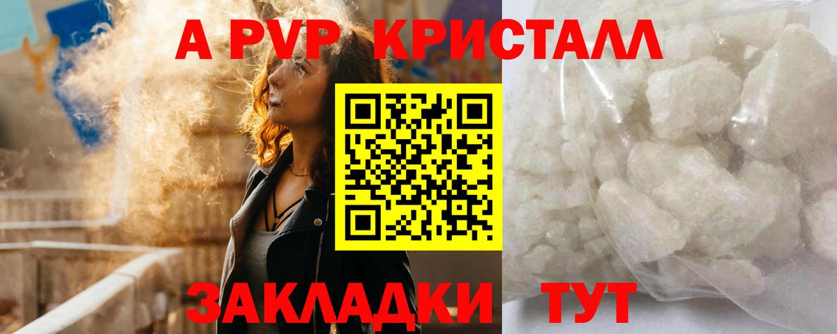 A PVP крисы CK Барабинск