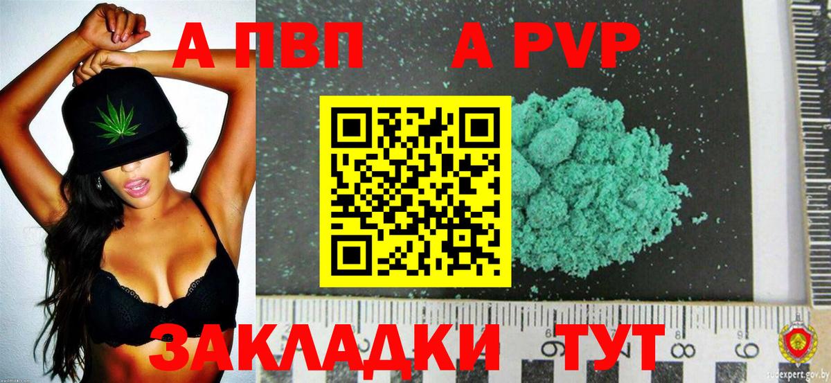 APVP  A PVP кристаллы  Барабинск  Вход с VPN  APVP крисы CK  APVP крисы CK 