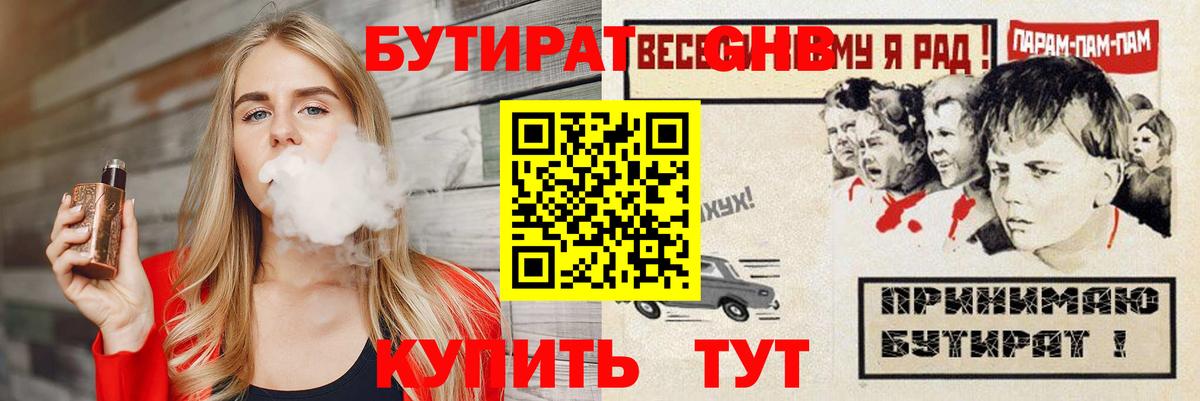 Бутират Butirat Барабинск