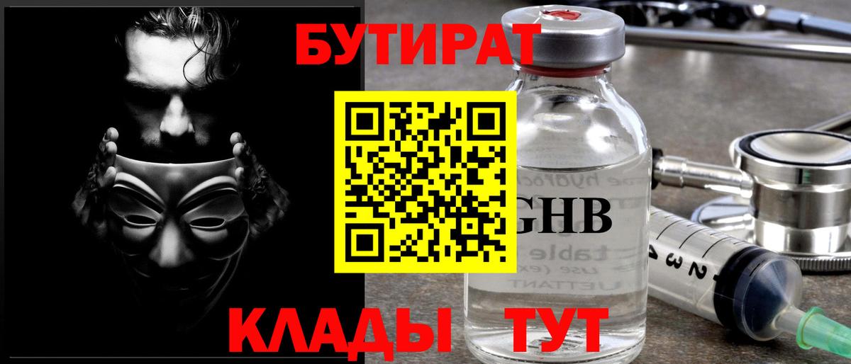 Барабинск  БУТИРАТ оксибутират  Вход с VPN 