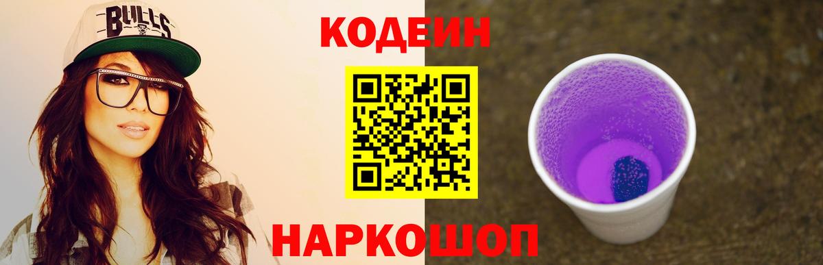 Codein Purple Drank  Вход с VPN  Барабинск 