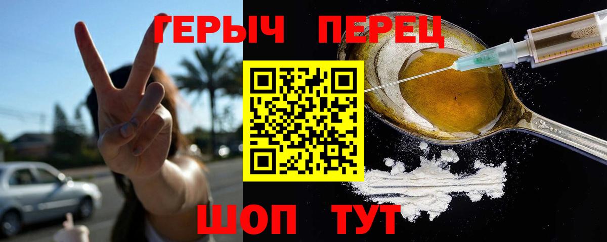 Героин герыч  Вход с VPN  ГЕРОИН  Барабинск 