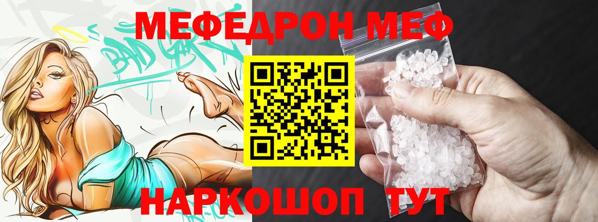 Мефедрон мука Барабинск